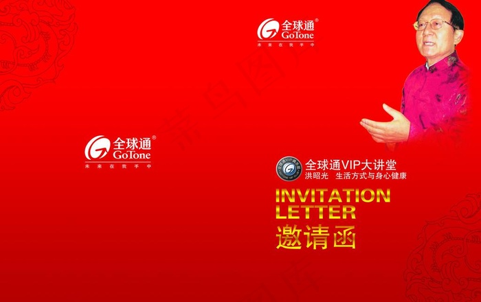 中国移动邀请函图片