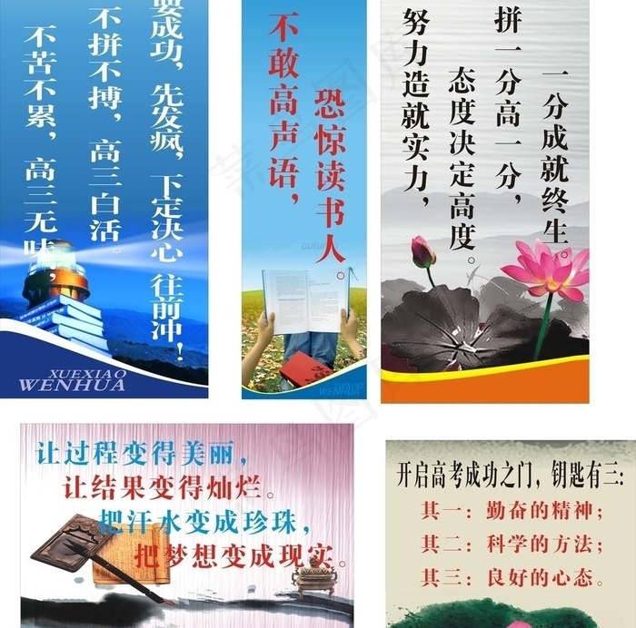 中学学校标语图片cdr矢量模版下载