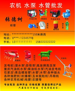 农机 水泵
