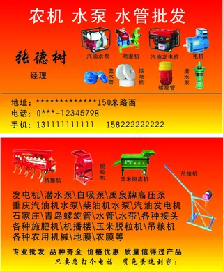 农机 水泵