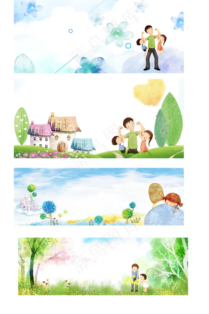 卡通水彩手绘父亲节展板背景元素