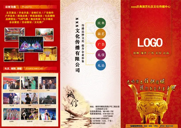 庆典礼仪文化传媒公司宣传画册(4961X3508(DPI:300))psd模版下载