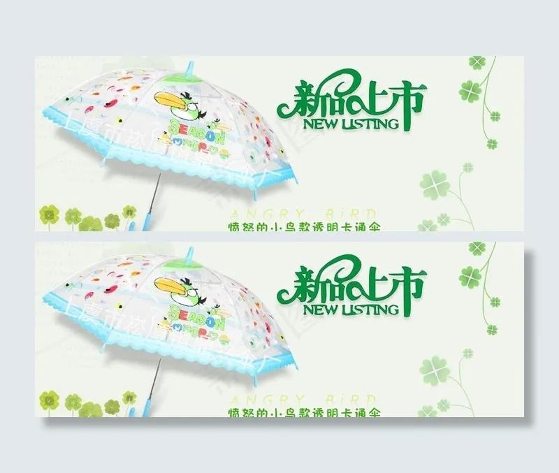 雨伞背景图图片psd模版下载