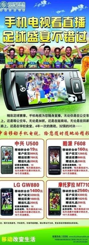 移动世界杯宣传图片