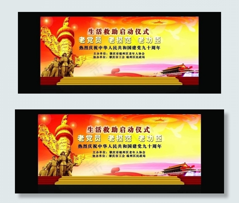 启动仪式背景板