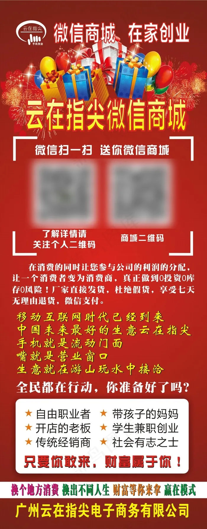 云在指尖微商城cdr矢量模版下载