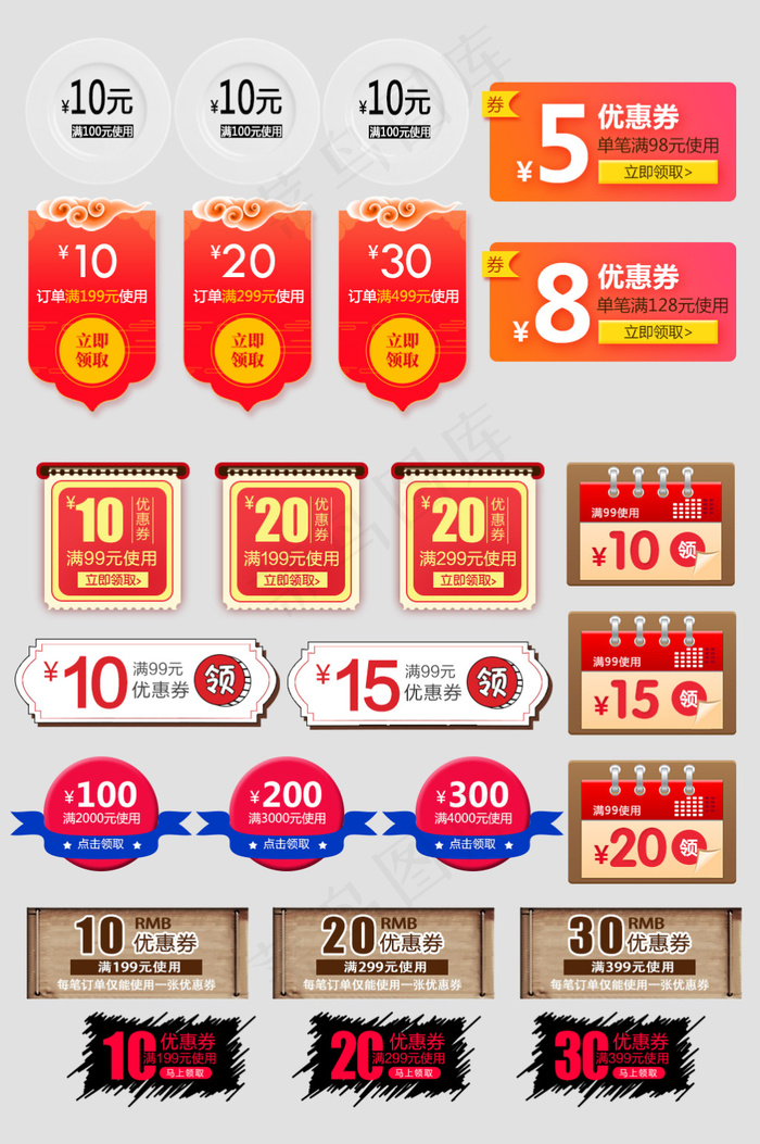 淘宝天猫大促优惠券素材综合模板