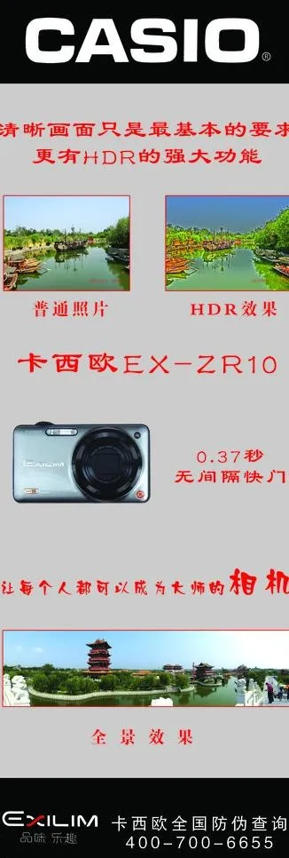 卡西欧相机展架图片psd模版下载