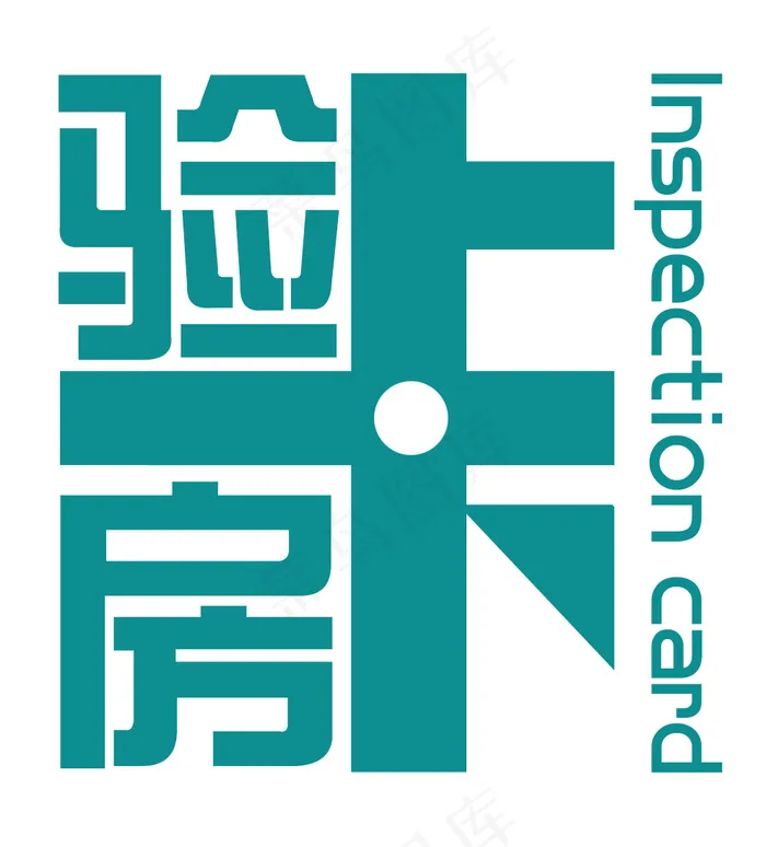 验房卡,创意验房卡psd模版下载