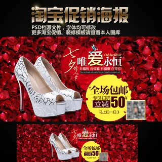 淘宝天猫七夕情人节首页轮播图