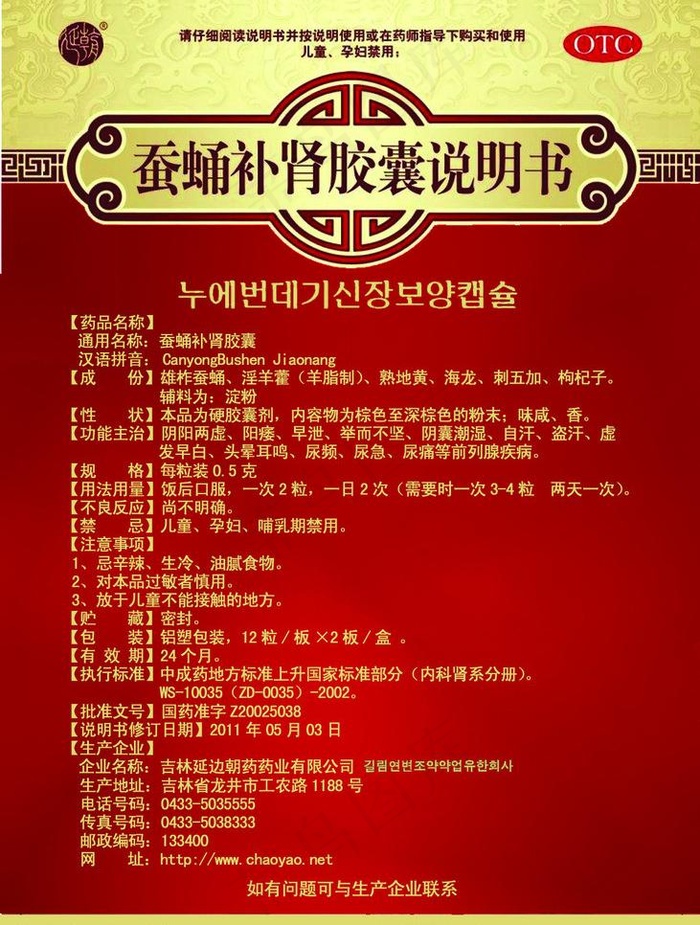 蚕蛹补肾胶囊说明书图片psd模版下载