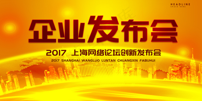 公司发布会