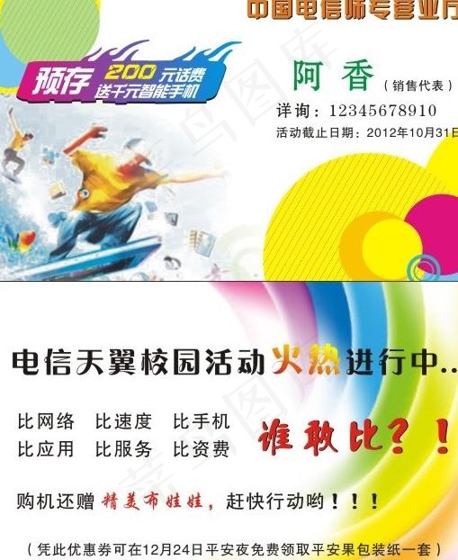 电信个人名片图片cdr矢量模版下载