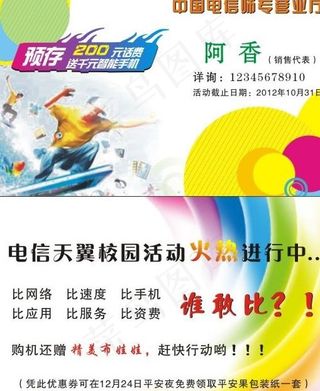 电信个人名片图片