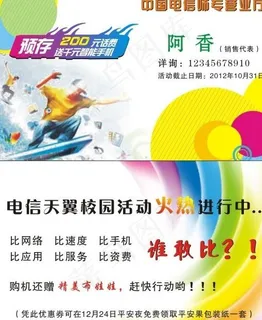 电信个人名片图片 电信个人名片图片