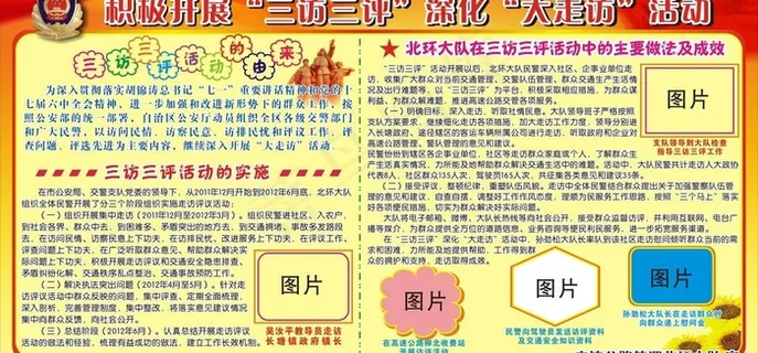 三访三评深化大走访活动图片