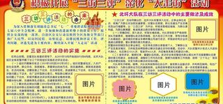 三访三评深化大走访活动图片