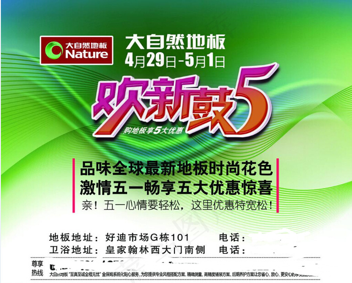 大自然地板图片psd模版下载