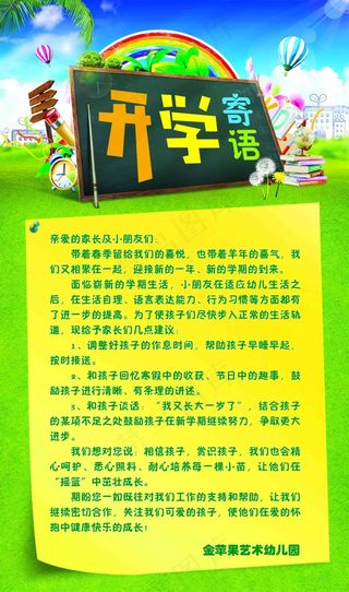 幼儿园小学学校开学寄语宣传海报