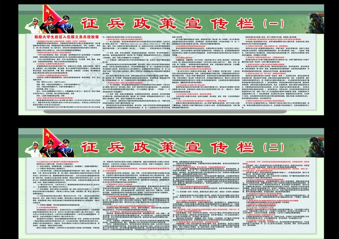 征兵宣传栏图片cdr矢量模版下载