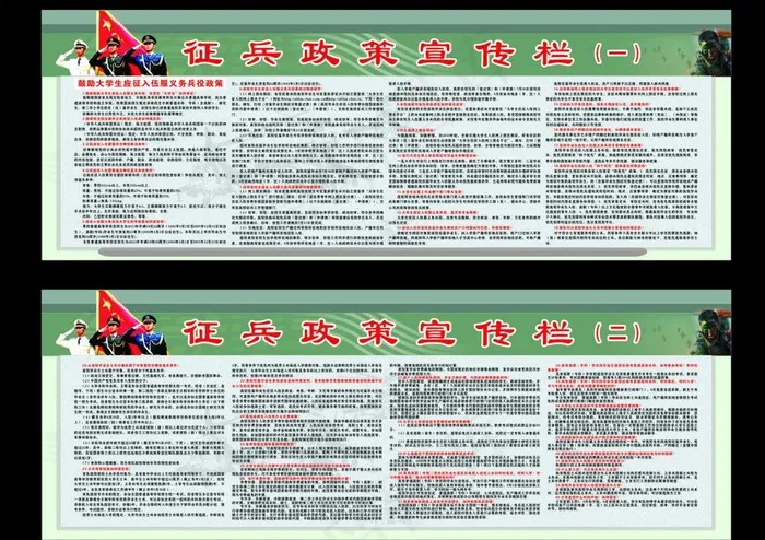 征兵宣传栏图片cdr矢量模版下载