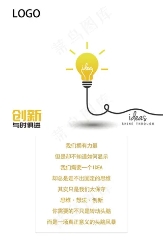 公司励志标语宣传海报