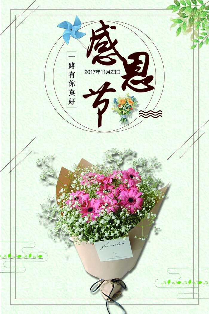感恩感谢你感恩节海报设计