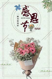 感恩感谢你感恩节海报设计