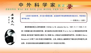中外科学家居里夫人图片