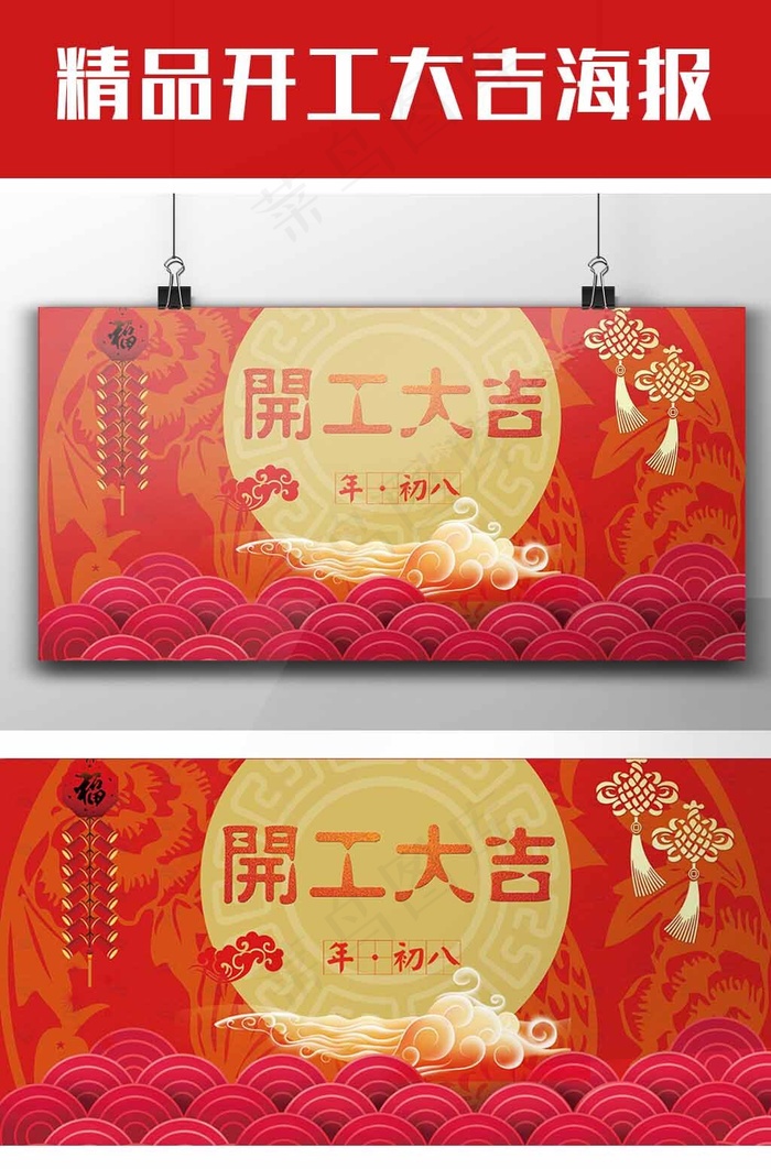 2017大红色中国风企业开工大吉海...(7087X3543(DPI:150))psd模版下载