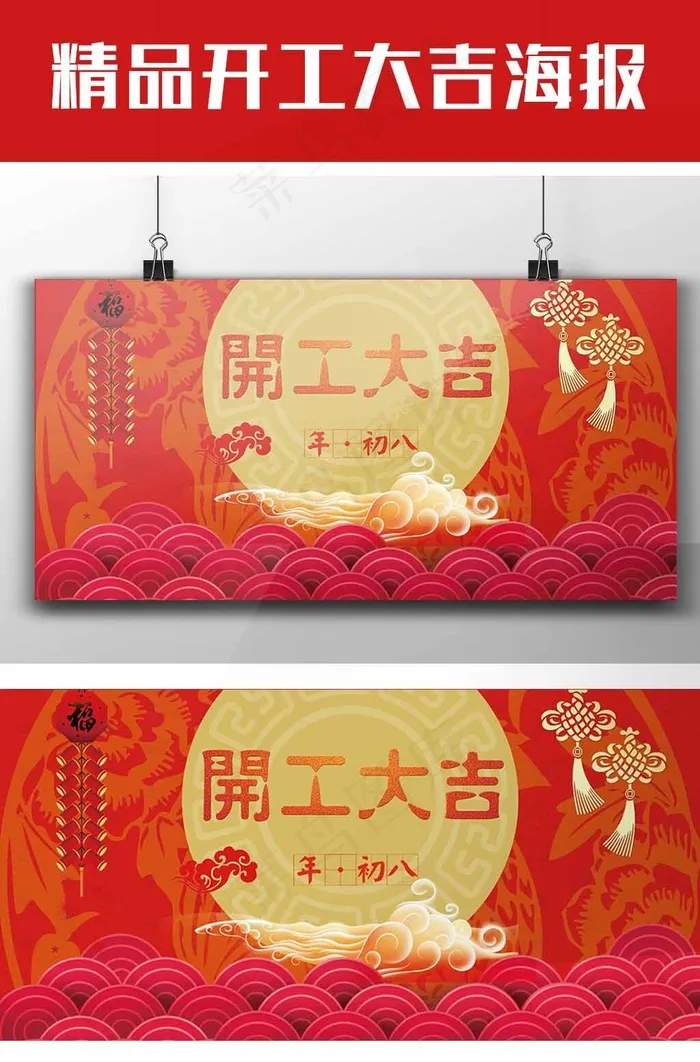 2017大红色中国风企业开工大吉海...(7087X3543(DPI:150))psd模版下载