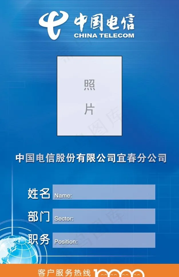 中国电信工作证图片psd模版下载
