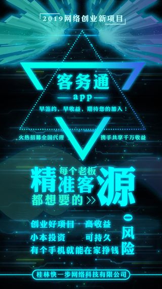 蓝色科技风格商业推广海报