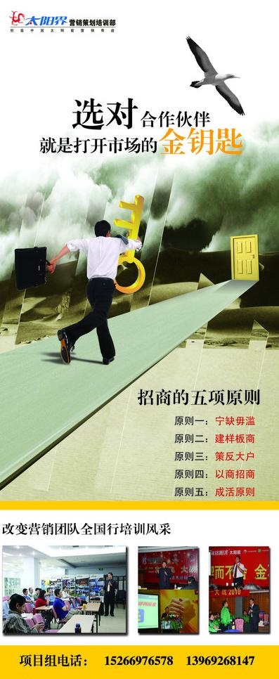 太阳能实战培训易拉宝图片(2268X5102(DPI:72))psd模版下载