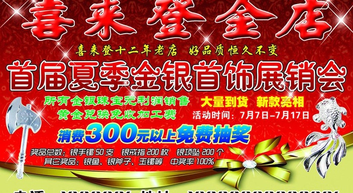 喜来登金店图片psd模版下载