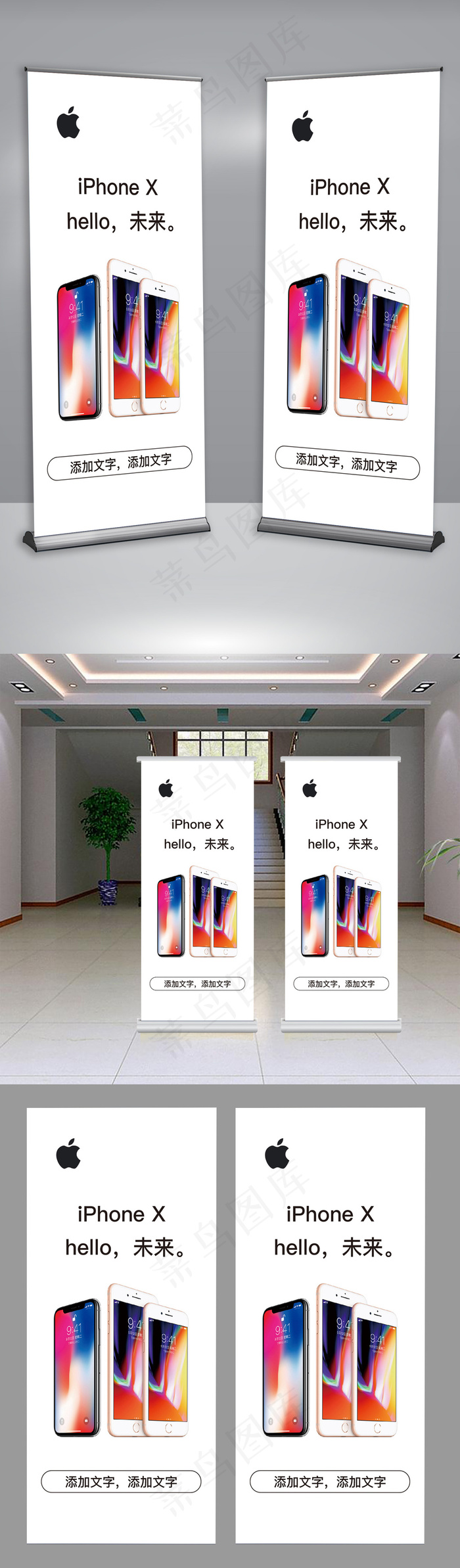 苹果官方iPhone8X展架易拉宝...ai矢量模版下载