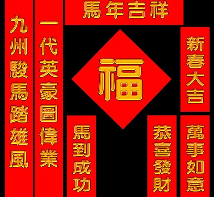 2014马年对联PSD素材psd模版下载