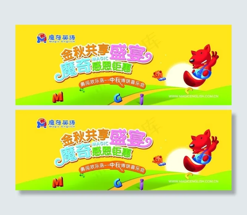 金秋快乐cdr矢量模版下载