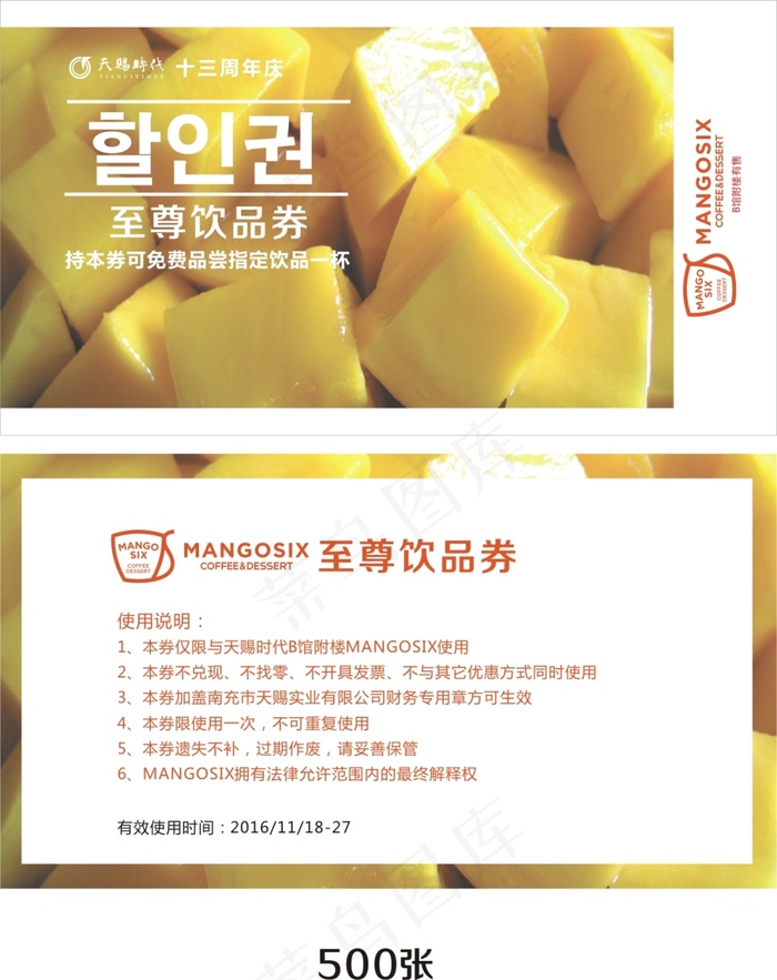 芒果至尊券-转曲cdr矢量模版下载