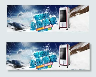 电器首页全屏大图海报设计