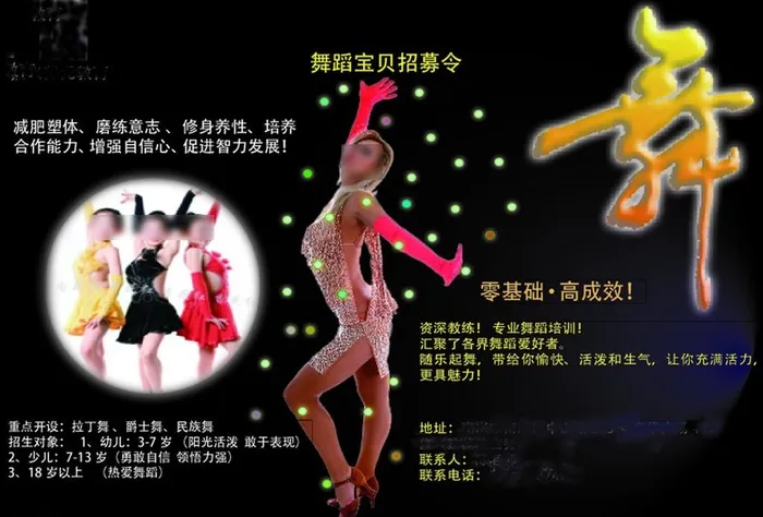 舞蹈宣传单ai矢量模版下载