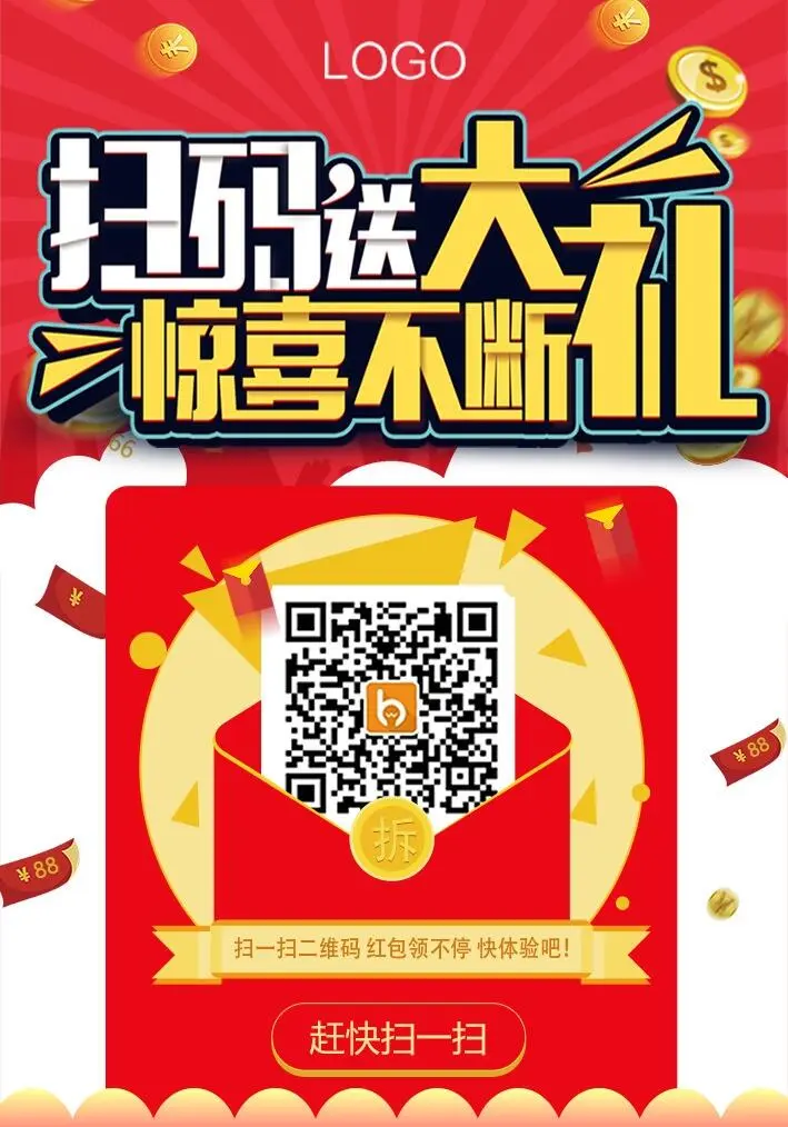 扫一扫关注扫码活动宣传创意海报psd模版下载