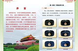 07式军服冬装宣传教育图册02（共...