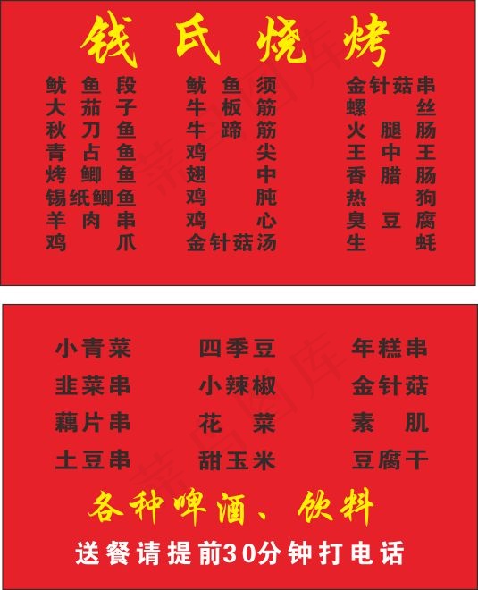 烧烤名片 CDR源文件cdr矢量模版下载