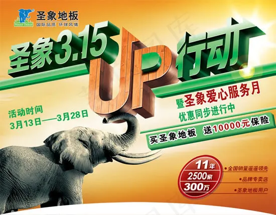 圣象木地板广告psd模版下载