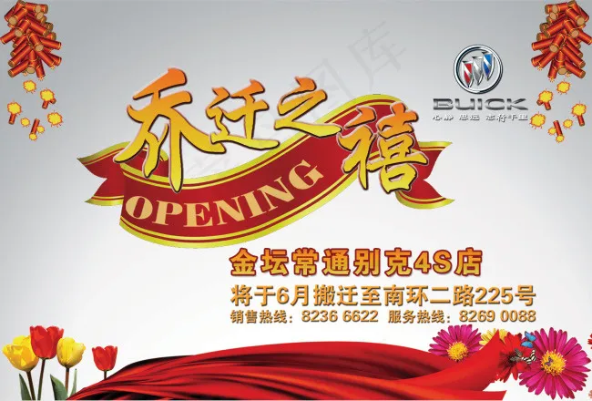 金坛常通别克4S店psd模版下载