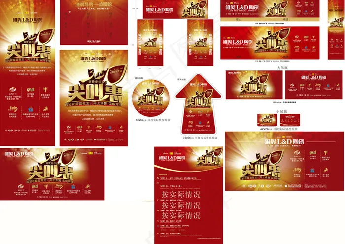 315尖叫惠促销海报设计矢量素材(210X1136)eps,ai矢量模版下载