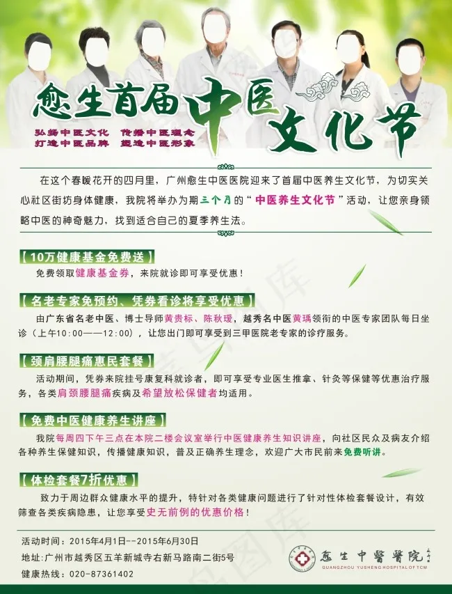 医院文化节活动海报cdr矢量模版下载