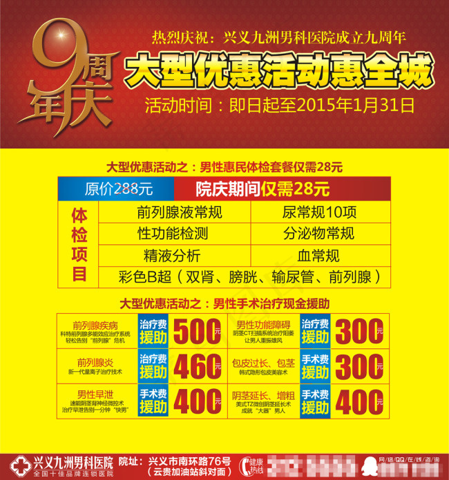 兴义九州医院宣传海报设计CDR原文...cdr矢量模版下载