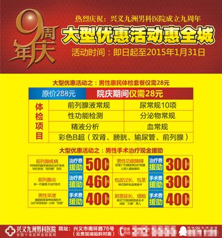 兴义九州医院宣传海报设计CDR原文...